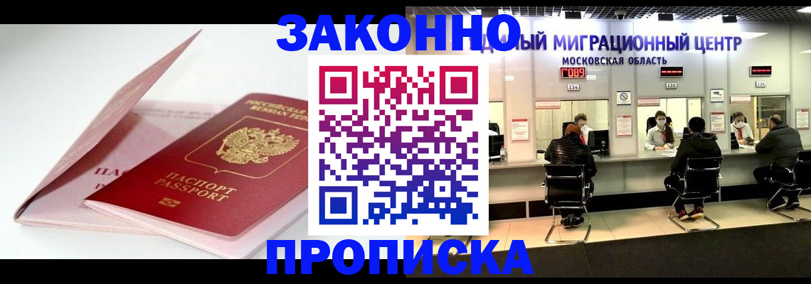 прописка иностранных граждан в Георгиевске