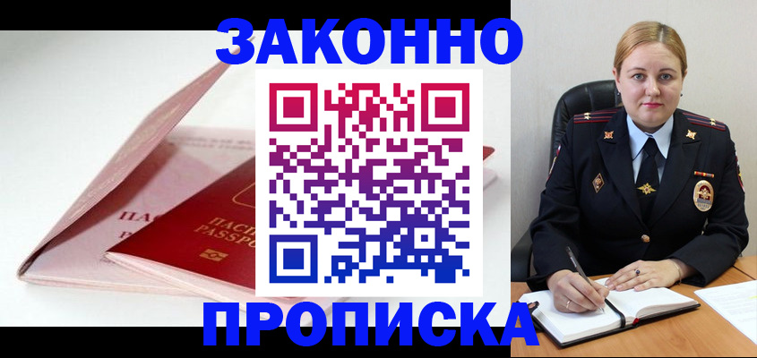 прописка в Георгиевске